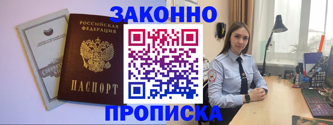 прописка для работы в Брянске