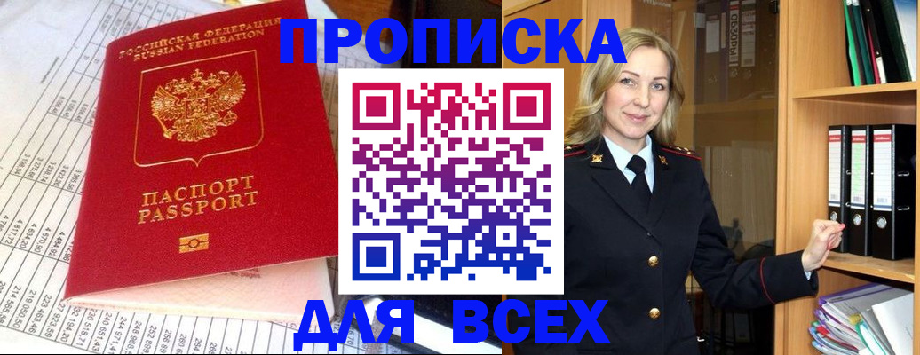 где прописаться в Брянске