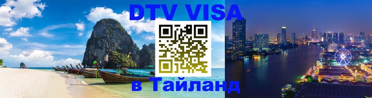 Сколько стоит DTV виза — актуальные цены, оформление даже без документов - Брянск 